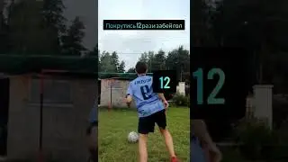 Футбольные задания ч. 3#футбол #football #shorts