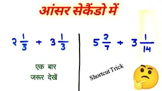 Mixed Fraction Trick| Simplify Trick Simplification Trick in Hindi #maths #fraction  #simplification