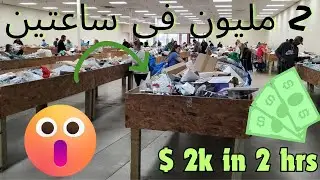 How To Make $2000 in 2 hours ( bin store ) اجي تشوف الكنز المدفون