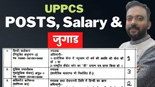 UPPCS Posts details 2023| UPPSC POST details 2023| uppcs post| UPPSC posts and salary