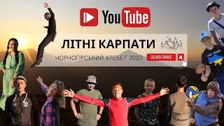 Карпати 2023