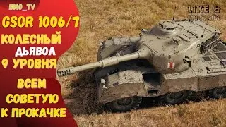🔴GSOR 1006/7. Крутой бой на Малиновке ● ЛучшееДляВас #wot #worldoftanks #wotreplays #миртанков