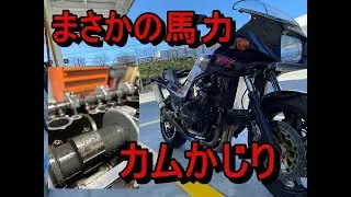 GPZ900R かじったカムでパワーチェックしてきた