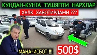 12-МАРТ МАТИЗ mx-best НАРХЛАРИ 2024.НАХОТКИ 500$ МАТИЗ МАНА АХВОЛ,РЕКОРД💥🤝АНДИЖОН МОШИНА БОЗОР 2024
