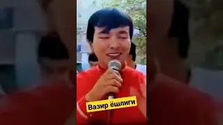 Озодбек Назарбеков ҳозирги вазир ёшлиги 