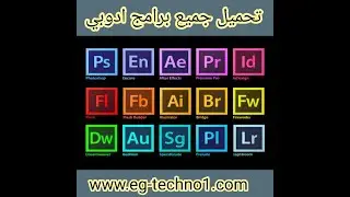 تحميل جميع برامج أدوبي الاصدار الاخير وتفعيلها مدي الحياه | Download Adobe software for free