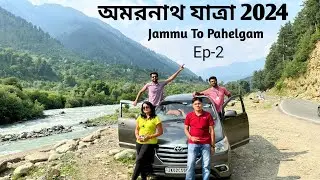 RFID কার্ড পেয়েই Innova নিয়ে Jammu To Pahelgam || Ep-2 || Amarnath Yatra 2024