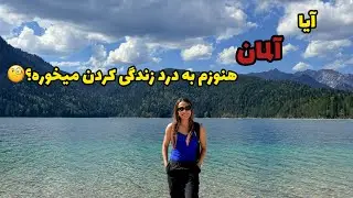 زندگی در آلمان و واقعیت های تلخش که هیچکس نمیگه 😱 | The Harsh Truth About Germany