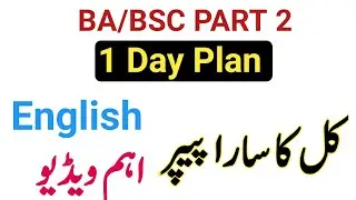 Ba Part 2 English Guess Paper 2023||BA English Guess Paper 2023||4th year English guess paper 2023