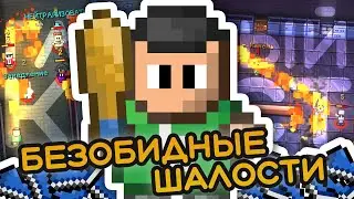 Главный квест КАЧКА в Streets of Rogue!