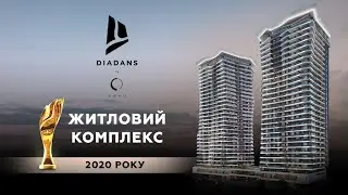 Кращий житловий комплекс 2020 року. ЖК DIADANS від ENSO