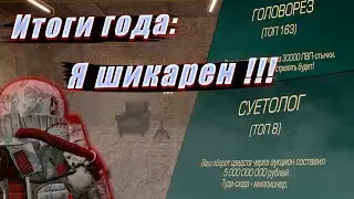 Мои ИТОГИ 2024 года в STALCRAFT:X