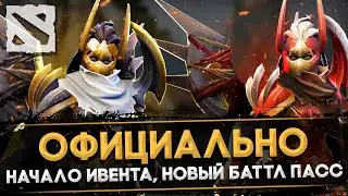 НОВЫЙ КОМПЕНДИУМ | СЛИВ ДАТЫ ЗАПУСКА ИВЕНТА | КАК ПОЛЬЗОВАТЬСЯ КАРТОЧКАМИ |  ОБНОВЛЕНИЕ DOTA 2