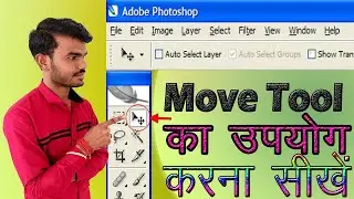 Move tool use । How to use move tool । Move tool use in photoshop। adobe photoshop।