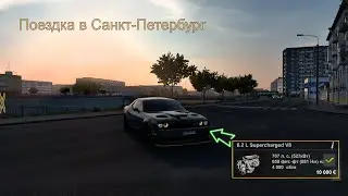 Поездка в СПб на Dodge Challenger SRT Hellcat // Trip to St. Petersburg by Challenger SRT Hellcat