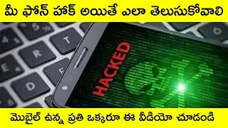 Telugu Tips for Protecting Your Phone | Hacking | Smart Phone