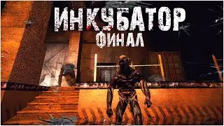S.T.A.L.K.E.R.: Инкубатор #7 Тот самый артефакт