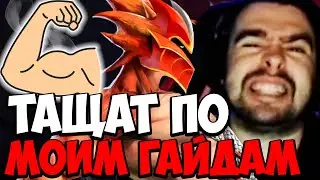 STRAY КОМАНДА ТАЩИТ ПО МОИМ ГАЙДАМ 7.34e ! СТРЕЙ ДК carry mid dota 2 ! Лучшее со Стреем