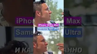 iPhone 16 Pro Max vs Samsung S24 Ultra ЛОЖКО-ВИЛОЧНЫЙ ТЕСТ 🥄💁‍♂️📱 #16promax #s24ultra