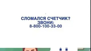 Нижновэнерго. Сломался счетчик?