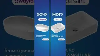Обновки для ванной — это дорого?😱Cersanit придумал страховку от лишних трат #ванная #санузел