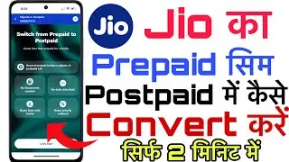 How To Convert Jio Prepaid Sim To Postpaid | jio ka prepaid sim postpaid me kaise convert karen