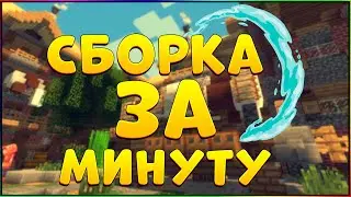 Как установить все моды на Minecraft!!!