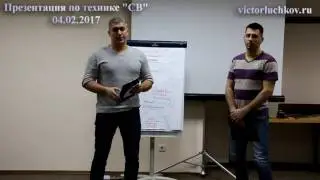 #12.Техника Свойства-Выгоды.04.02.2017