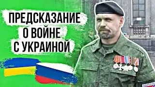 Дневник Мозгового. Предсказание войны на Украине. Мобилизация в РФ.  ЛНР.