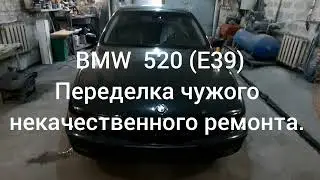 BMW 520 (E39) - Трещины и кратера на краске авто. Обзор и переделка некачественного ремонта.