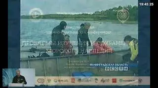 V Международная научно-практическая конференция «Проблемы изучения и сохранения морского наследия»