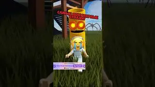 #Roblox но подписчики рисуют самые популярные страхи‼️🤯НИКТО НЕ ОЖИДАЛ ЭТОГО #Lipt04ka