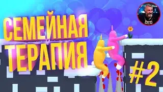 СЕМЕЙНАЯ ТЕРАПИЯ выпуск с женой | Super bunny man | (Выпуск 2)