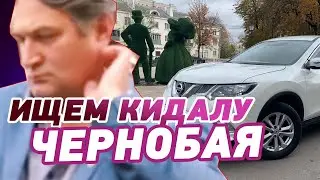 ИЩЕМ продавца ЗАЛОГОВОГО Nissan X-Trail. Чернобай Руслан. 2 серия