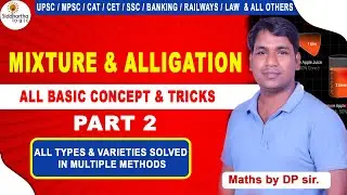 Mixture & Alligation Part 2 | DP Sir  |UPSC / MPSC / CAT / CET / SSC / BANKING / RAILWAYS / LAW