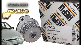 Помпа на ваз 2108-15 от производителя hepu