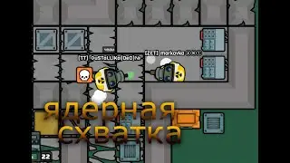 Наслаждаюсь Devast.io#77(Полное выживание!)/I enjoy Devast.io #77(Full survival)