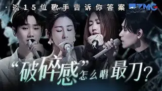 “破碎感”怎么唱最刀？是A-lin“再被你提起已是连名带姓” 是姚晓棠“在你离开之前 能否让我把故事重写” 哪首是你心中顶级“破碎”情歌？