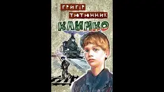 Климко, 1983