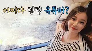 🙋‍♀️Do you want to go camping with me? 💛Korean woman enjoying camping alone🚕Sleep in the car~