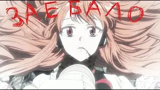 Akame ga Kill - заебало