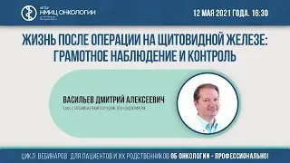 Жизнь после операции на щитовидной железе: грамотное наблюдение и контроль