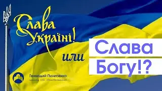 Геннадий Пилипенко: 