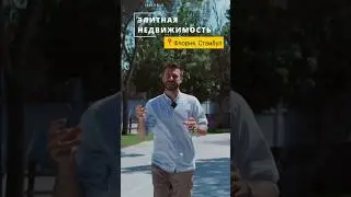Элитная недвижимость в Стамбуле | Элитные квартиры в Турции | Флория | Стамбул |