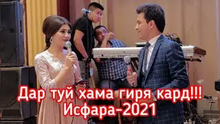 Парвиз Юсуфи хамаро дар туй гирёнд/Исфара/2021