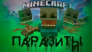 3 Часа В Мире Паразитов [Scape and Run: Parasites]