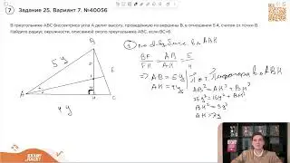Вариант 7. Номер 25. ОГЭ по Математике 2024 Ященко. №40056