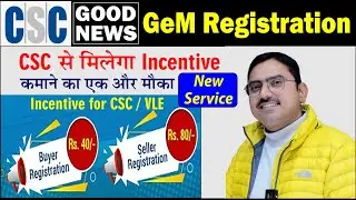 csc se gem portal pe registration kaise kare, buyer and seller registration on gem portal by csc vle