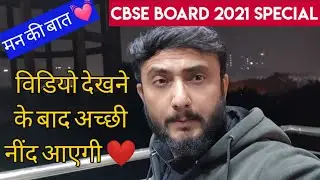 CBSE BOARD EXAMS 2021 | मन कि बात , अनुराग सर के साथ ❤️