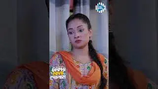 কাজ করা বাদ দিয়ে বসে বসে ঘুমাস কেন #stm #banglanatok #shorts